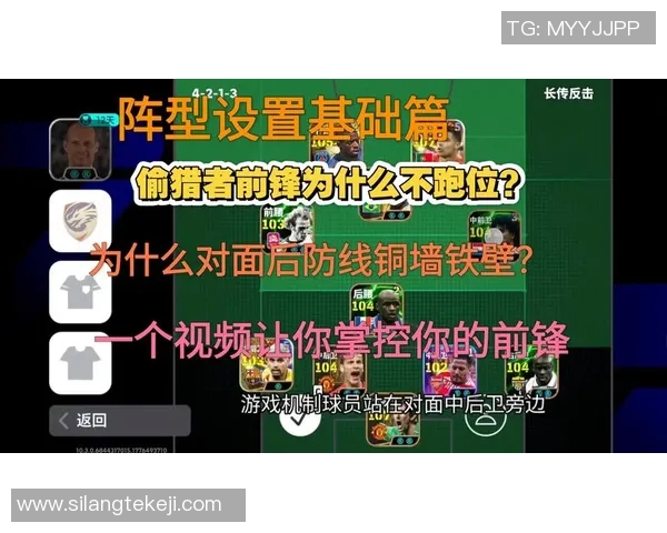 实况足球2014最佳阵型推荐与战术解析助你提升游戏水平