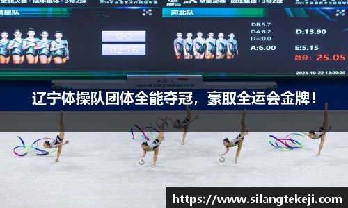 辽宁体操队团体全能夺冠，豪取全运会金牌！