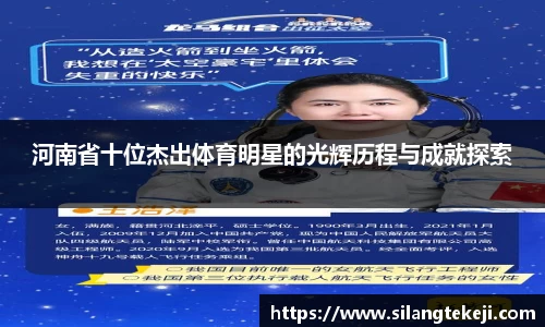 河南省十位杰出体育明星的光辉历程与成就探索